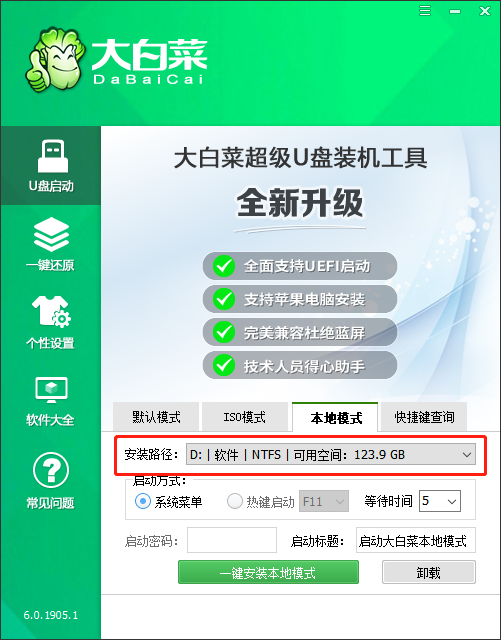 大白菜本地模式怎么重装电脑系统？大白菜本地模式重装系统教程