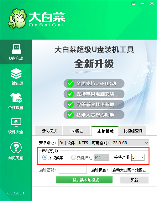 大白菜本地模式怎么重装电脑系统？大白菜本地模式重装系统教程