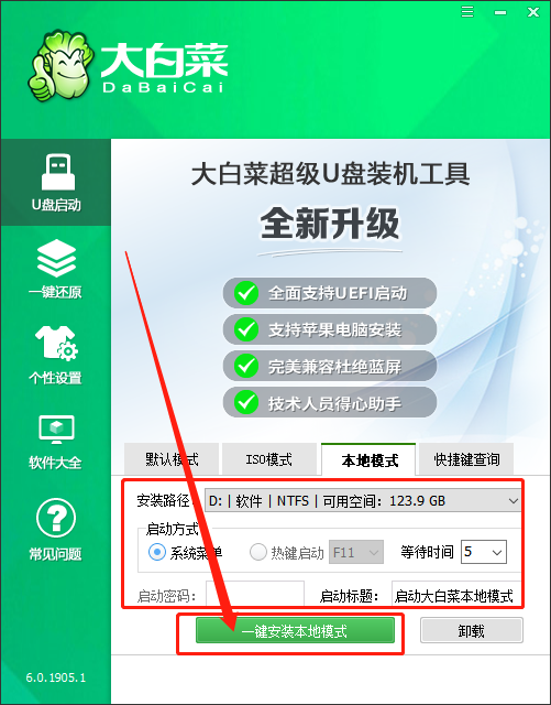 大白菜本地模式怎么重装电脑系统？大白菜本地模式重装系统教程