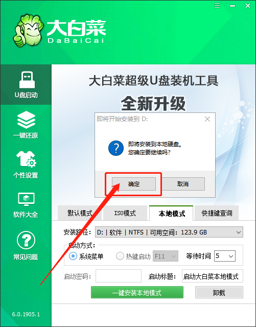 大白菜本地模式怎么重装电脑系统？大白菜本地模式重装系统教程