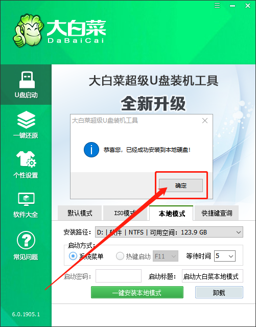 大白菜本地模式怎么重装电脑系统？大白菜本地模式重装系统教程