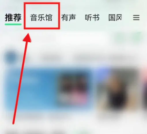 QQ音乐怎么查看音乐指数榜(qq音乐怎么查看通讯录好友）