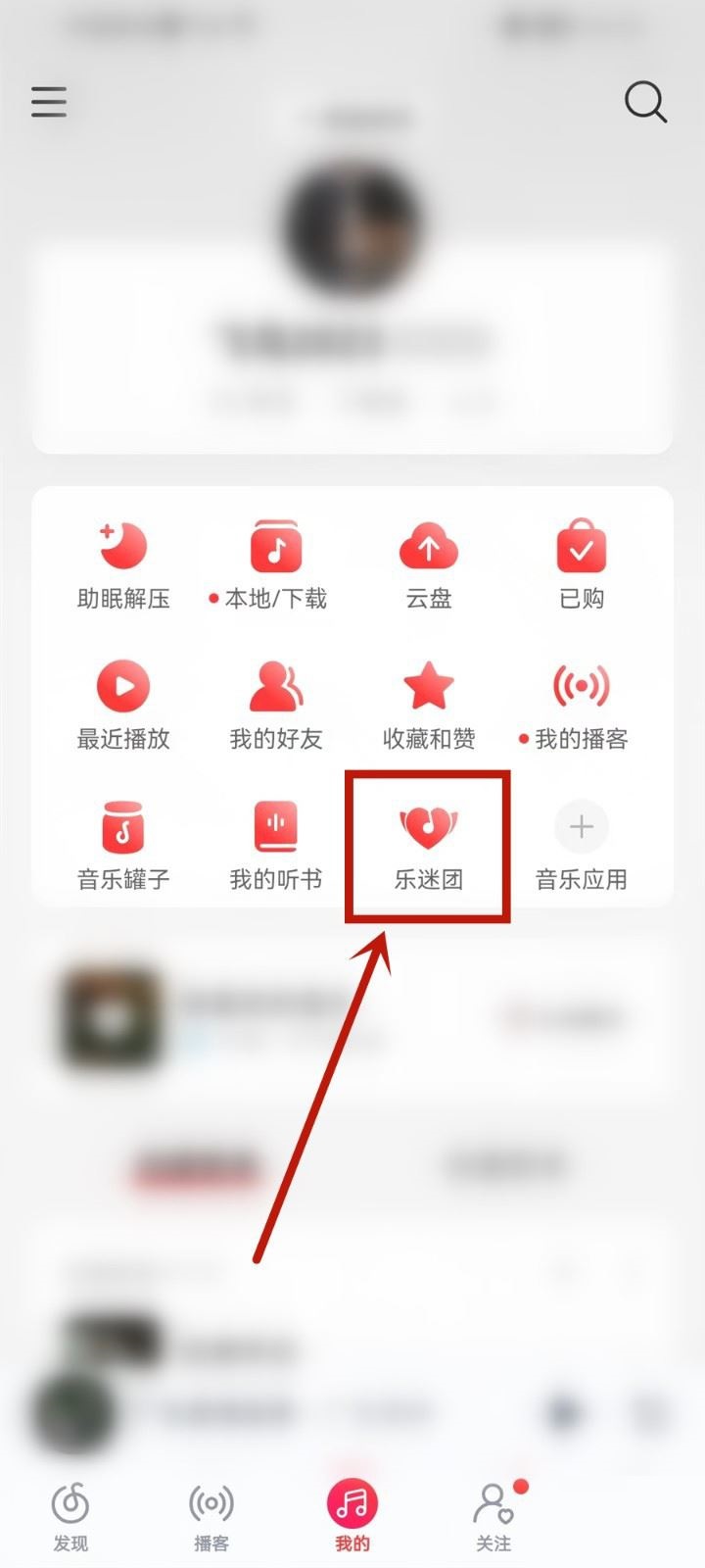 网易云音乐怎么隐藏乐迷牌(网易云音乐怎么隐身在线状态）