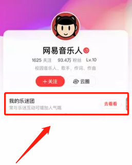 网易云音乐怎么邀请粉丝加入乐迷团(网易云音乐怎么邀请新人注册）