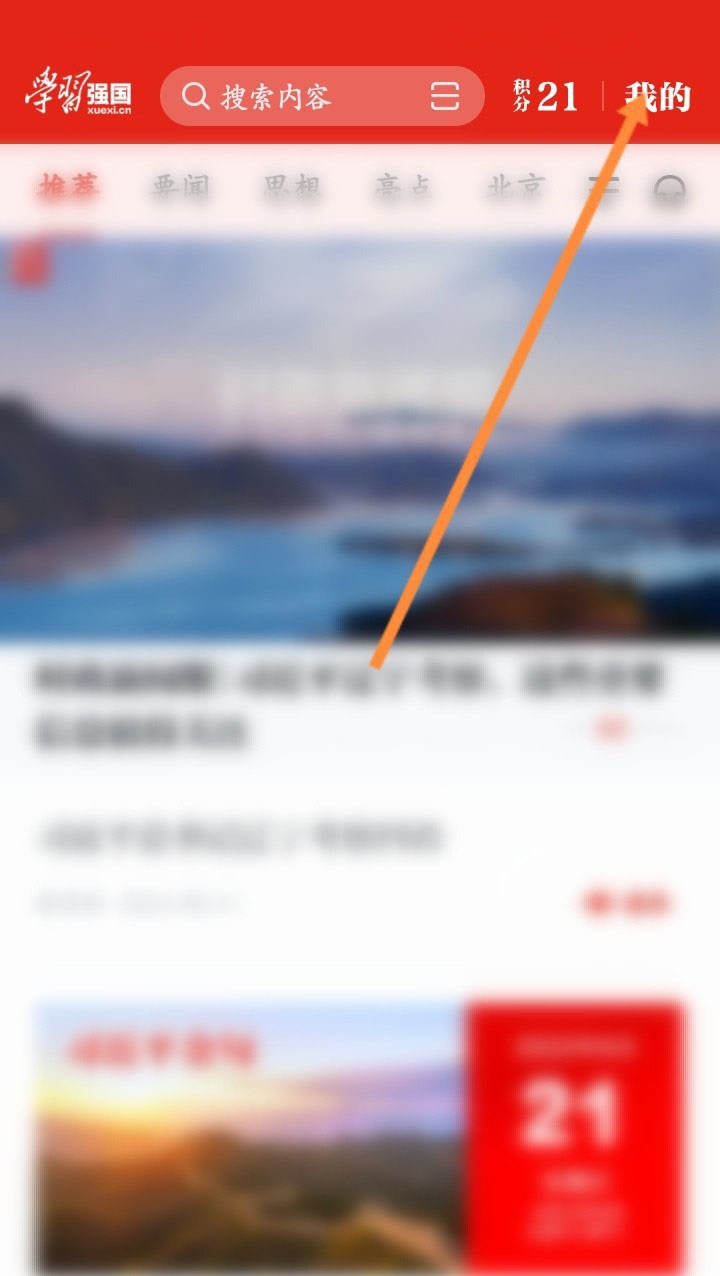 学习强国怎么留言反馈