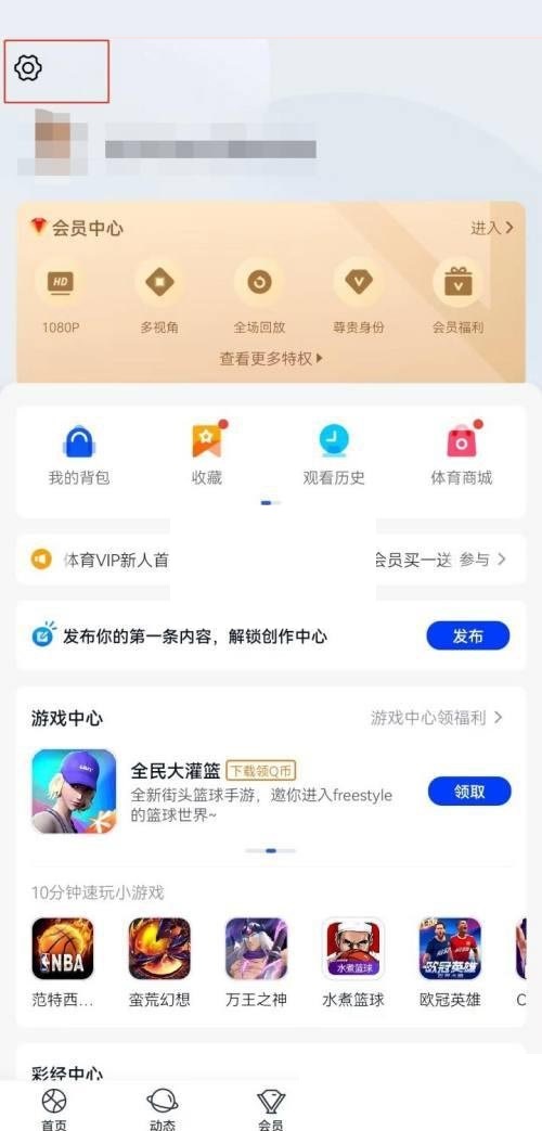 腾讯体育兴趣推荐怎么关闭