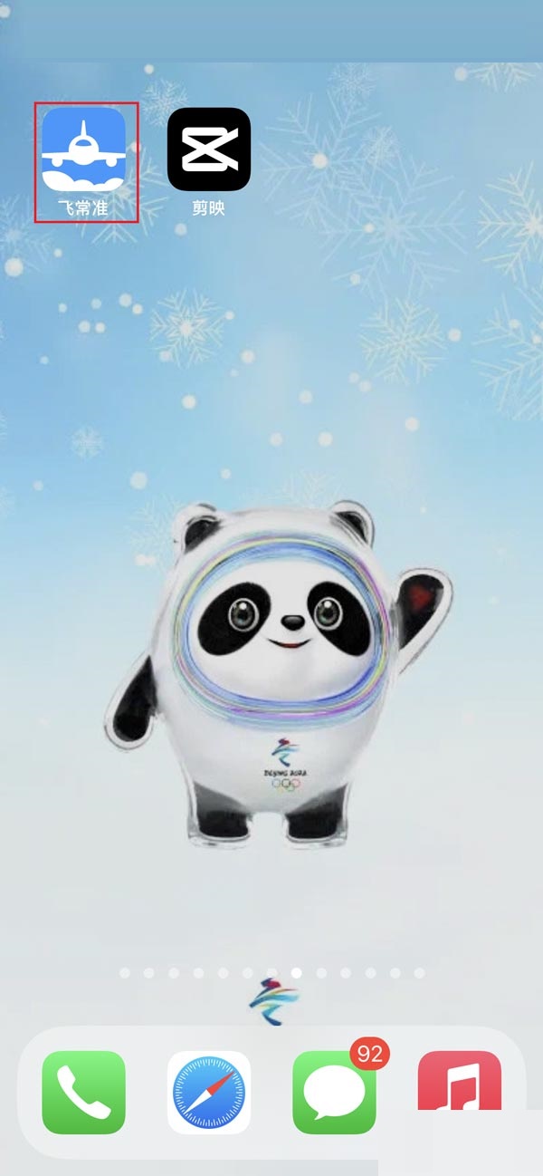 飞常准怎么查看当地的核酸政策(飞常准如何查看实时）