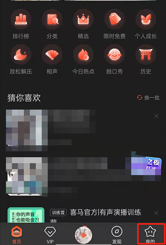 喜马拉雅fm怎么开启断点续听功能(喜马拉雅fm下载）