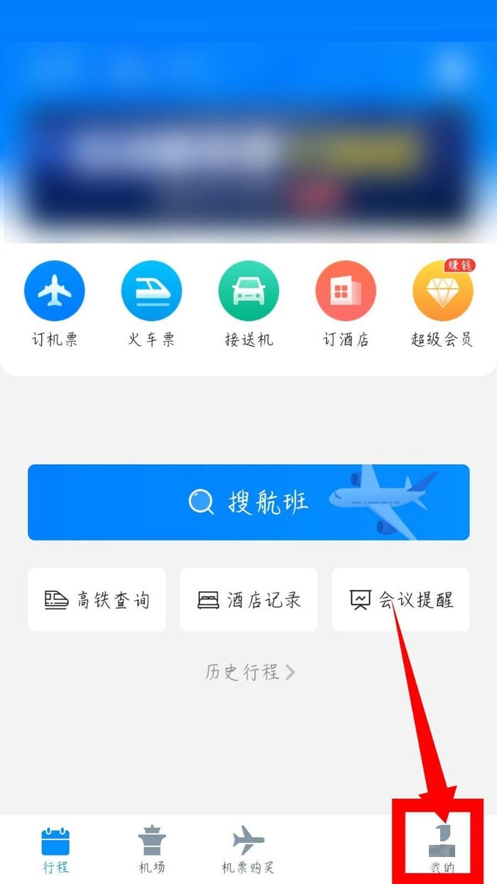 飞常准怎么修改登录密码(飞常准怎么更新）