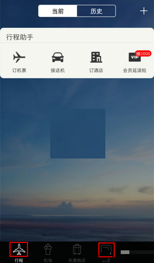飞常准怎么添加行程(飞常准怎么使用）