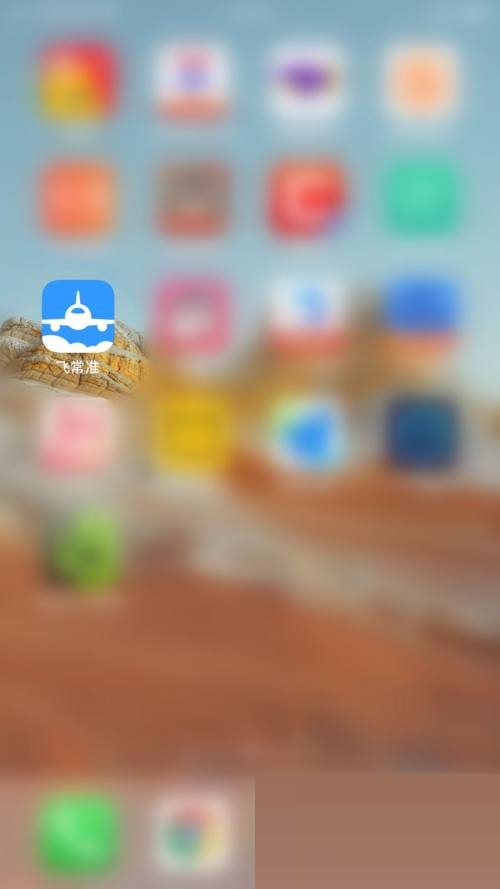 飞常准怎么导入行程(飞常准没有自动导入行程）