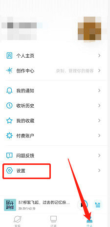小宇宙怎么设置默认通知栏样式(小宇宙设置播放时间）