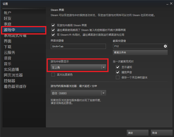 Steam游戏时如何打开steam自带帧数显示？