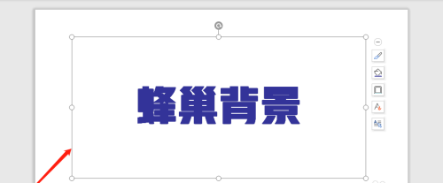 小编教你WPS怎么将字体的背景设置为蜂巢（字体背景2怎么设置）
