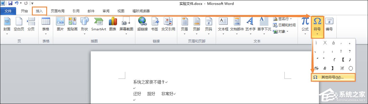 Word的方框中怎么输入√号？教你快速在Word中输入对号(打钩)