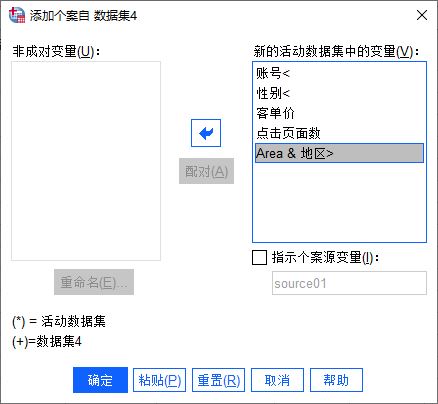 SPSS怎么进行数据合并？SPSS数据合并之个案添加合并教程