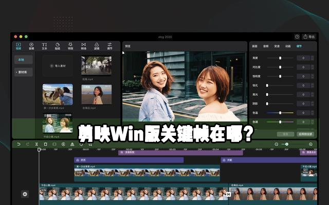 我来教你剪映Windows专业版关键帧在哪（剪映专业版 关键帧）