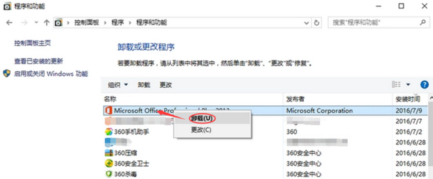 怎么才能彻底卸载干净office？彻底卸载office方法教程