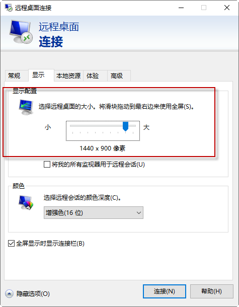 远程桌面连接怎么全屏显示？