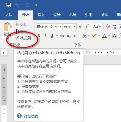教你Word文档中怎么使用格式刷
