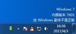 分享Win7内部版本7601副本不是正版怎么解决