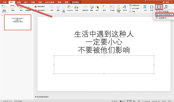 我来分享怎么在PPT里插入视频