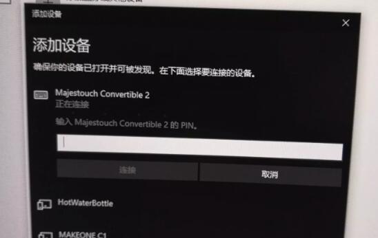 小编分享Win10蓝牙键盘pin码如何输入
