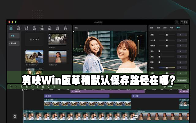 我来教你剪映Windows电脑专业版的草稿默认保存路径在哪