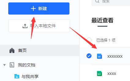 小编教你腾讯文档如何编辑标题