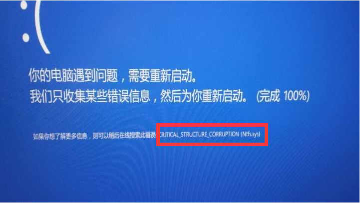 我来教你Win8系统ntfs.sys蓝屏丢失怎么修复