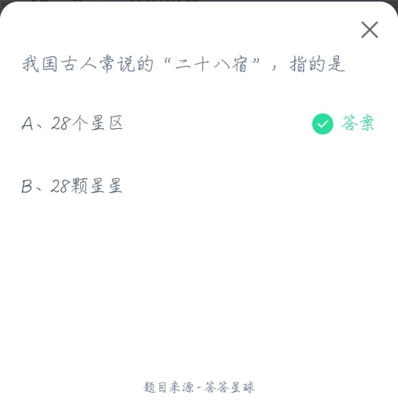 2021年4月10日蚂蚁庄园答题答案是什么？蚂蚁庄园今日答案最新