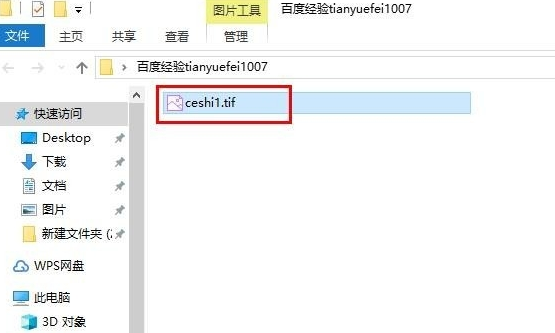 我来分享TIF格式怎么打开