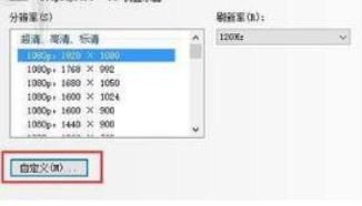 小编教你绝地求生1728×1080分辨率如何设置（绝地求生分辨率1728*1080画面模糊）