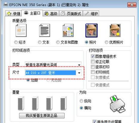 Win7图片查看器打印不了图片怎么办？