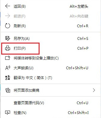 我来教你Edge浏览器怎么打印网页（edge浏览器怎么翻译网页）