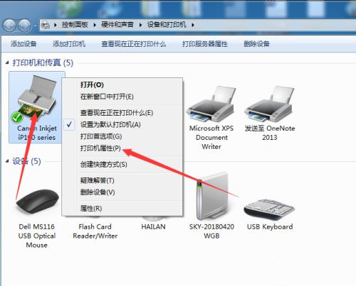 Win7系统共享打印机名称如何修改？