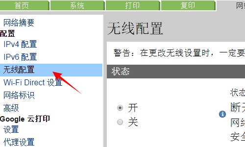 小编分享惠普打印机怎么设置无线打印