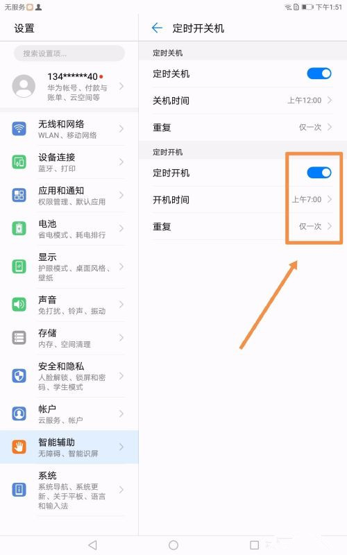 平板电脑如何设置定时开关机？