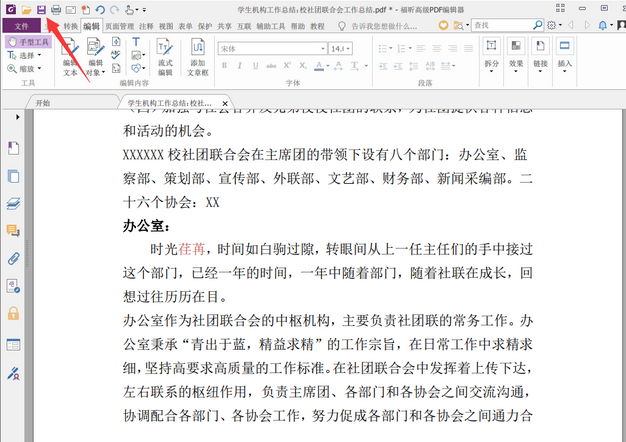 如何使用福昕PDF编辑器修改PDF文档字体及颜色？