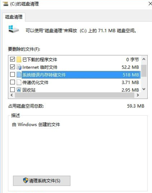 系统故障转储怎么消除？消除系统故障转储的方法