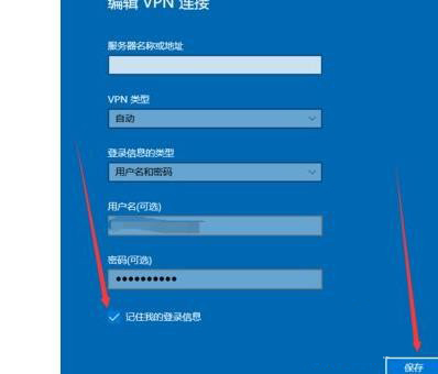 Win10如何设置宽带连接记住密码？
