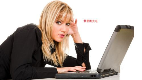 分享笔记本电池怎么保养