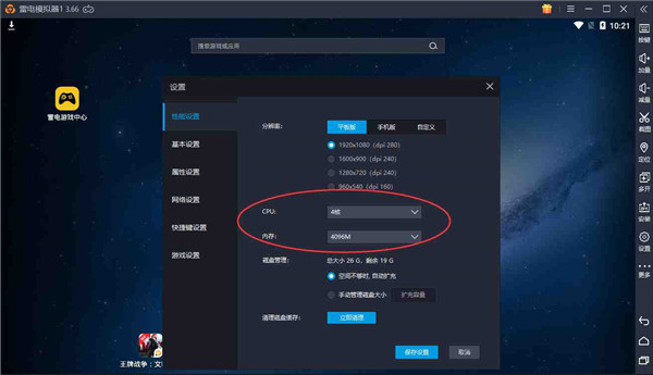 我来分享雷电模拟器经常卡顿怎么办