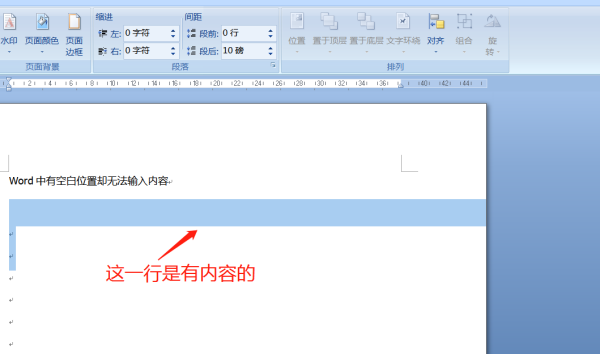 小编分享怎么解决Word文档中有空白不能输入文字的情况