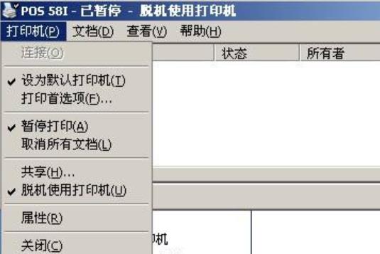 分享共享打印机脱机无法打印怎么解决