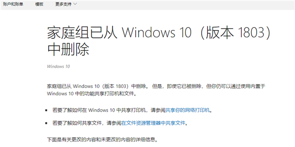 小编教你Win10加入Win7家庭组共享打印机打印文档的方法