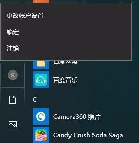 小编分享如何更改电脑的账户信息