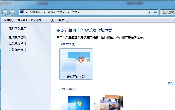 Win7系统如何自定义修改鼠标指针样式？