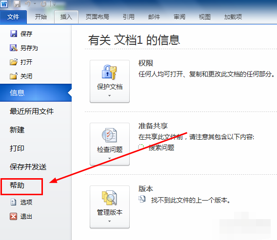 我来教你office2010激活方法（office2010激活教程）