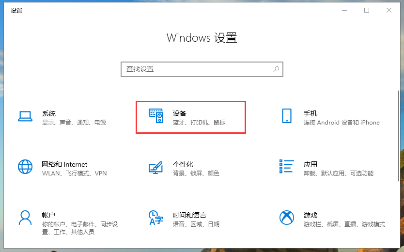 我来教你Win10专业版的鼠标设置在哪里（win10专业版鼠标卡顿）
